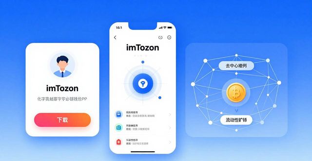 如何通过imToken国内下载推动项目的创新?_如何通过imToken国内下载推动项目的创新?_如何通过imToken国内下载推动项目的创新?