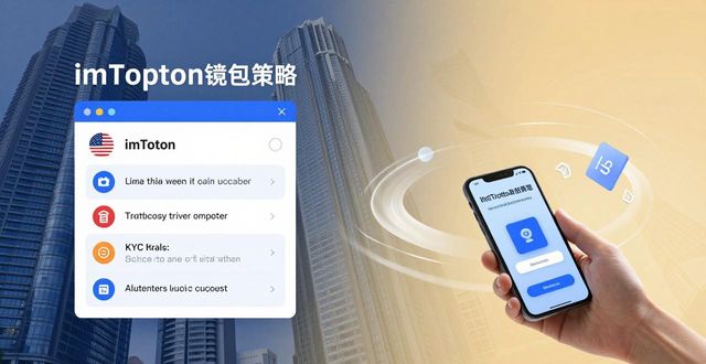 imToken钱包App在不同市场的适应性分析_钱包的市场_钱包市场现状分析