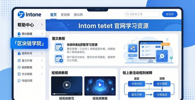 钱包官方下载_钱包app官网下载_如何在imToken钱包官网找到学习资源