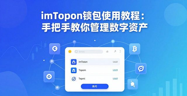 5. 轻松管理资产，imToken钱包官方网站告诉你怎么做！_钱包金融官网首页_轻钱包排名