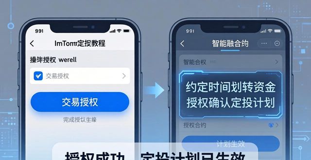 如何通过imToken通用版进行定投?_定投模式_定投系统