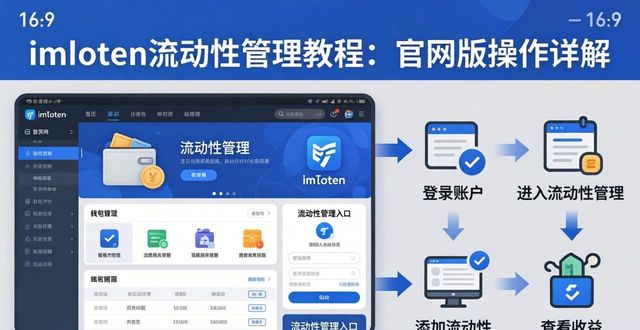 流动管家是做什么的_最新mt4安卓版官网_如何使用最新imToken官网版进行流动性管理?