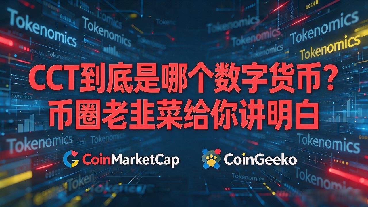 CCT币 Chaina去中心化身份验证 CCT项目白皮书_cct是哪个数字货币