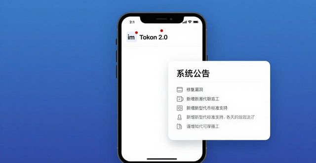如何在imToken最新版2.0中获得技术更新?_如何在imToken最新版2.0中获得技术更新?_如何在imToken最新版2.0中获得技术更新?