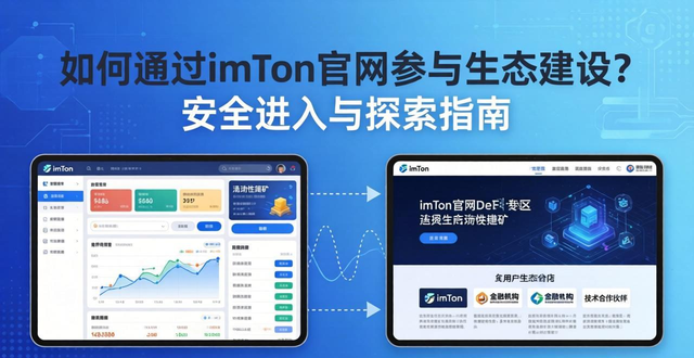 钱包生态平台_如何通过imToken钱包官网地址参与生态建设?_钱包管理平台登录页面