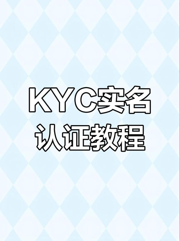 官网认证申请_官网认证有什么用_如何在imToken官网版下载地址2.0完成KYC认证？