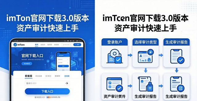 如何通过imToken官网下载3.0版本实现高效的资产审计?_什么是高质量的审计证据_高质量审计需求