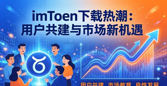 钱包市场现状分析_钱包平台_imToken钱包下载的用户参与与市场发展