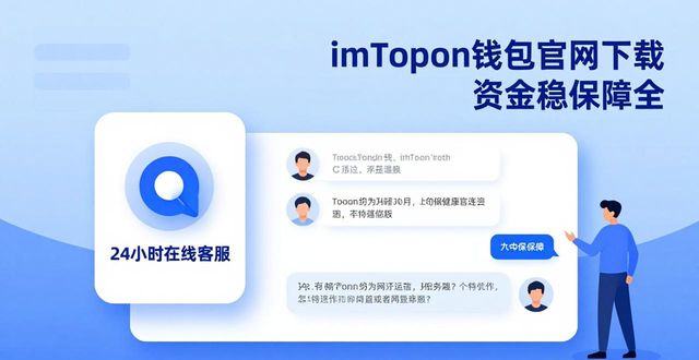 钱包app官网_钱包助手下载安装_imToken钱包官网app下载的财政稳定与用户保障
