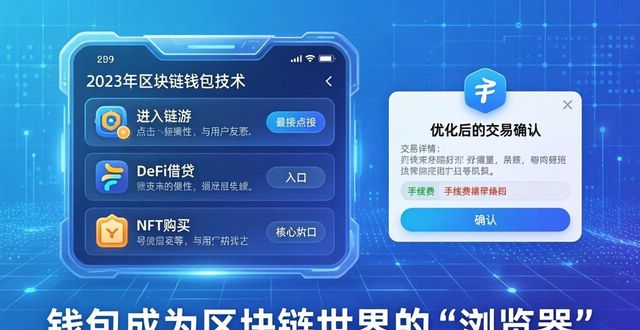 区块链钱包盈利模式_2023年区块链技术与钱包市场的结合趋势_钱包区块链