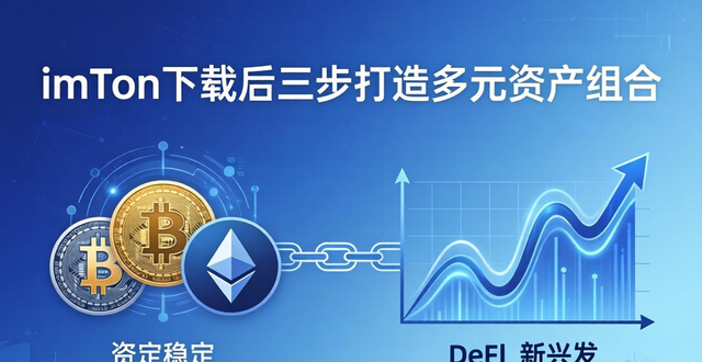 多元资本最新信息_学习如何在imToken官方下载app上打造多元资产组合_多元资产配置